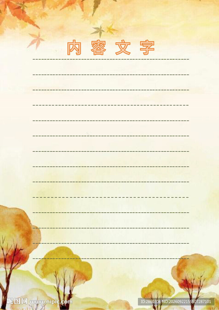 秋日手绘横线信纸