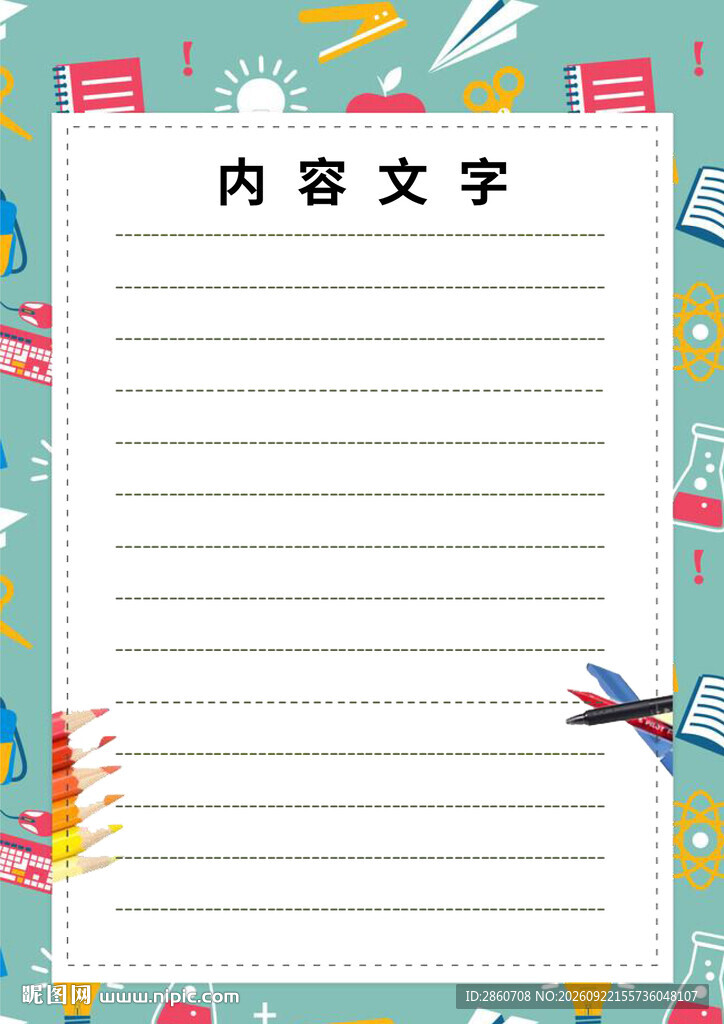 卡通文具装饰信纸模板