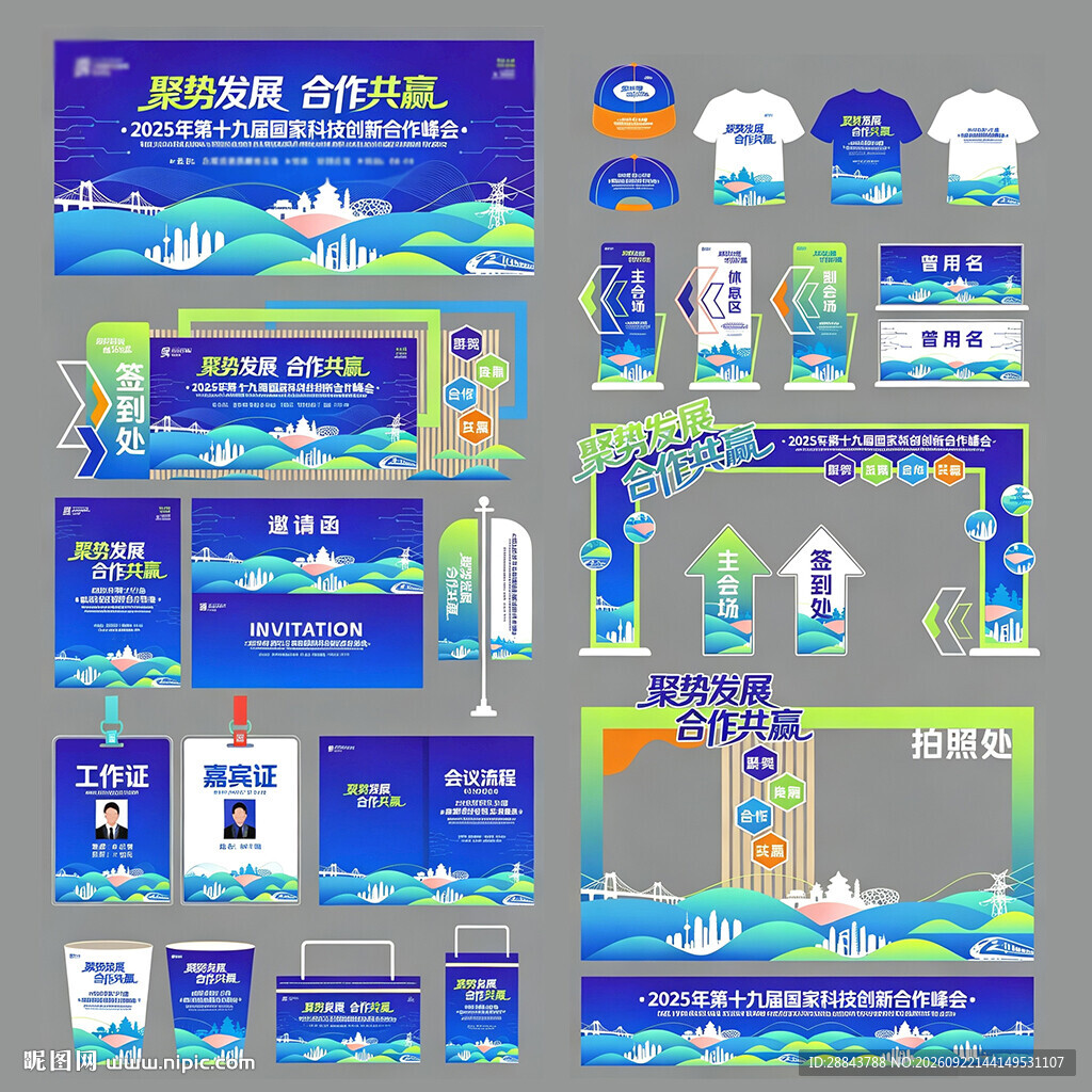 蓝绿色高级科技峰会物料全套主画