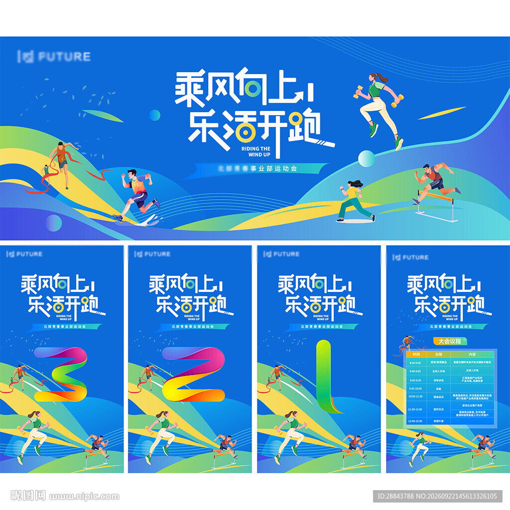 青春运动跑步主视觉