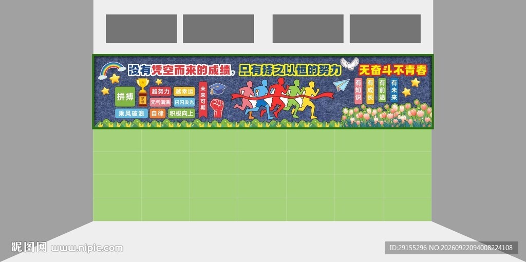 黑板报 创意板报 努力
