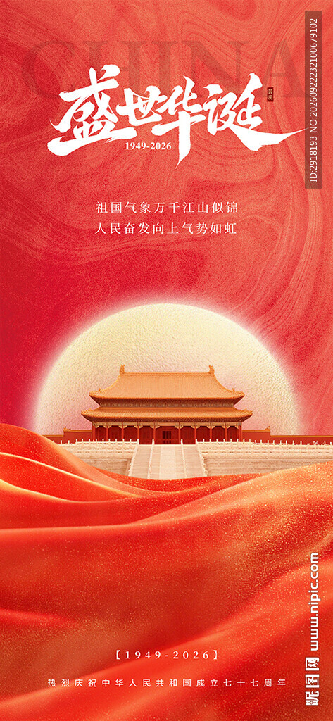 国庆节