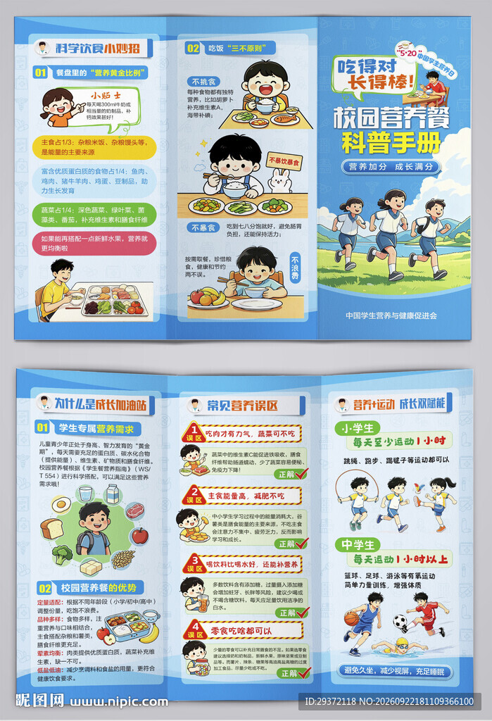学生营养日校园营养餐科普三折页
