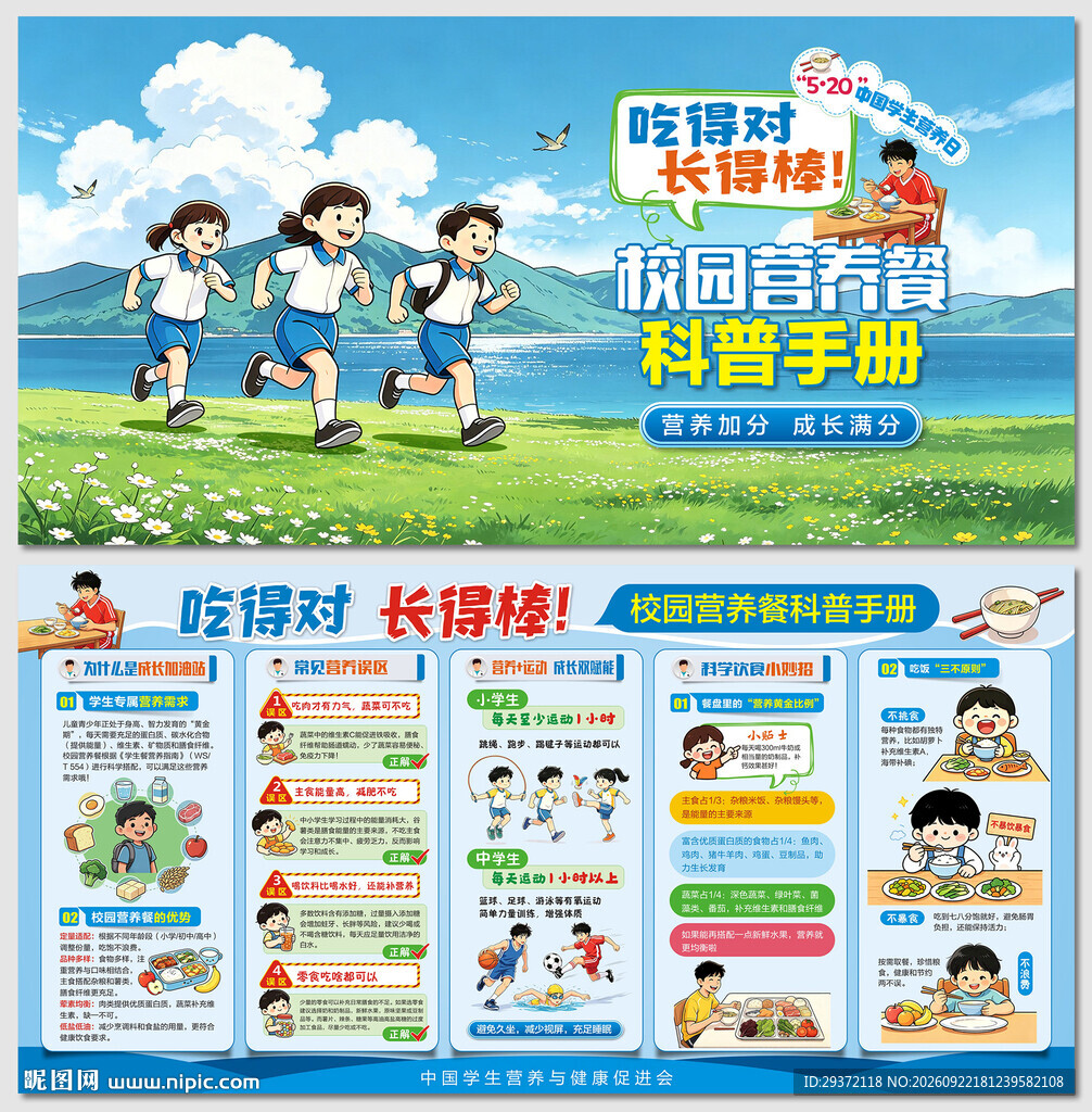 学生营养日校园营养餐科普展板