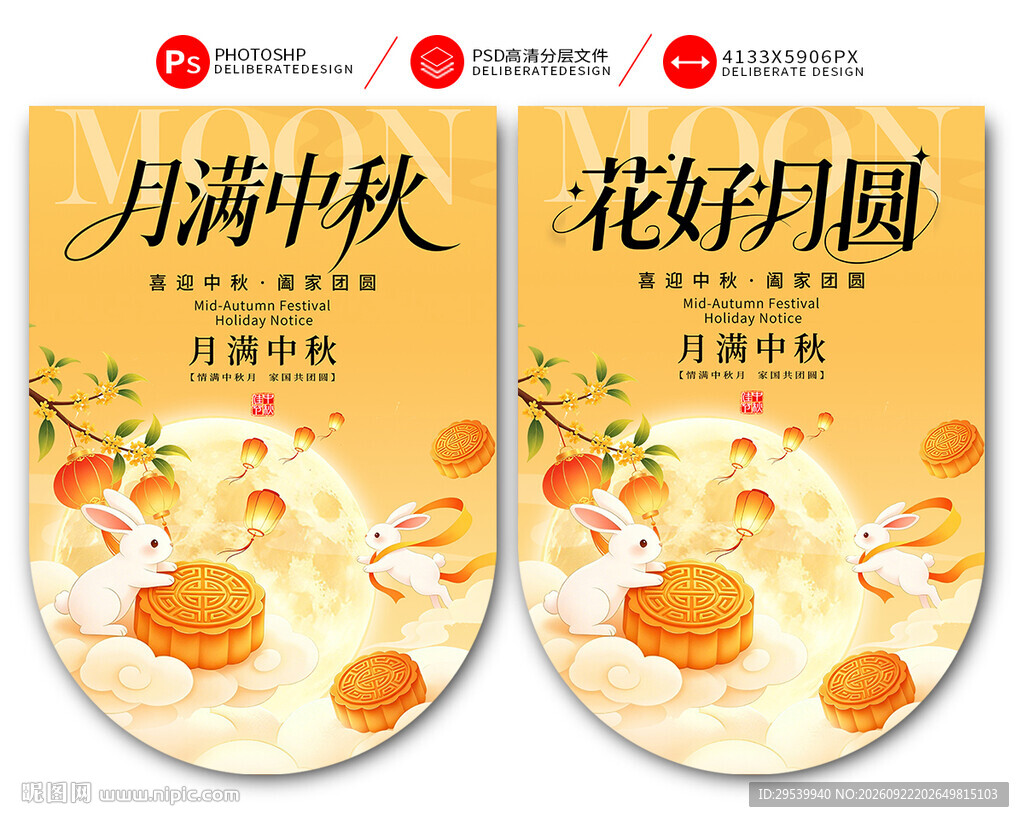 中秋节吊旗