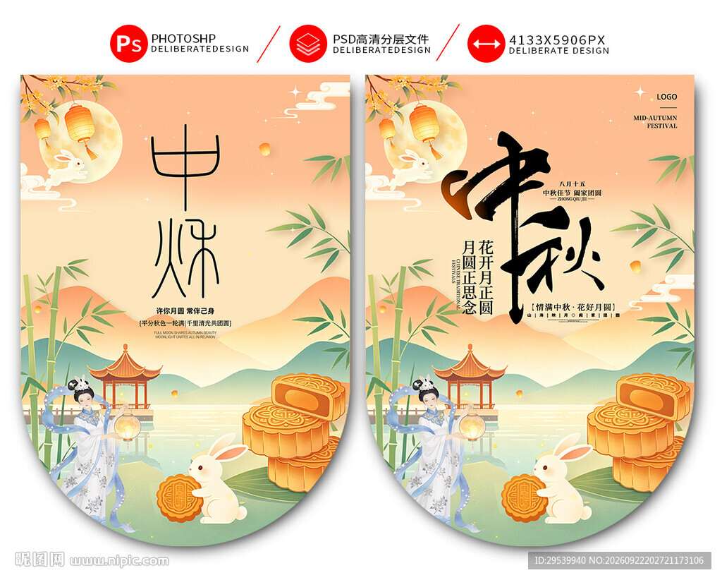 中秋节吊旗