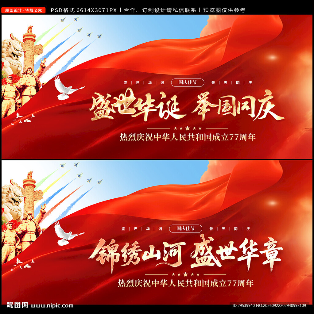 国庆节