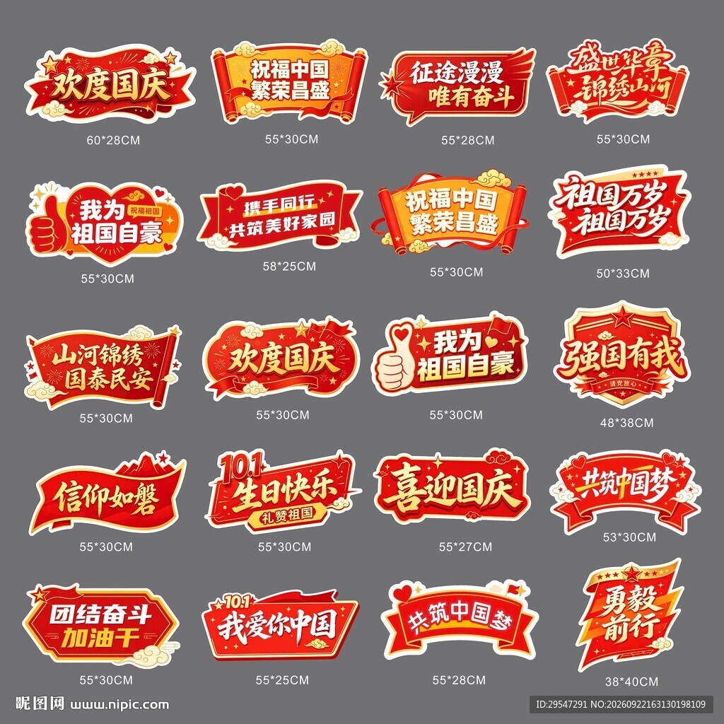 国庆手举牌