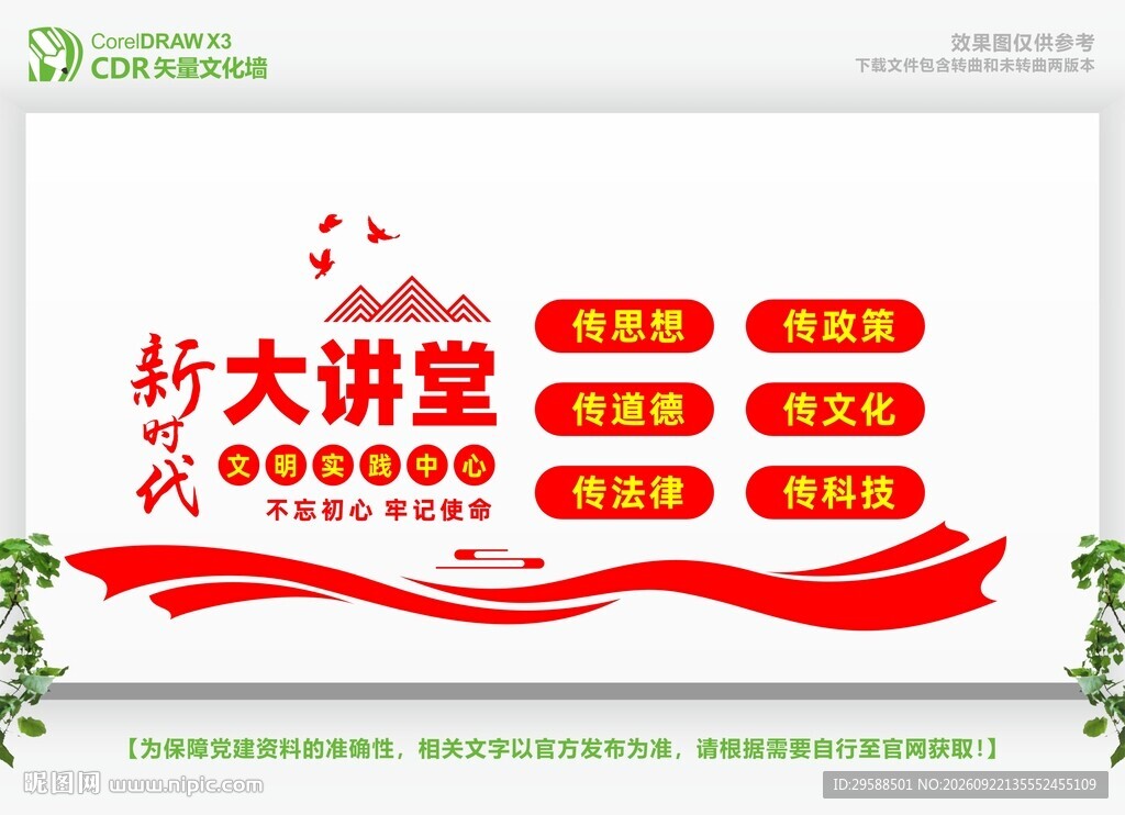 新时代大讲堂 