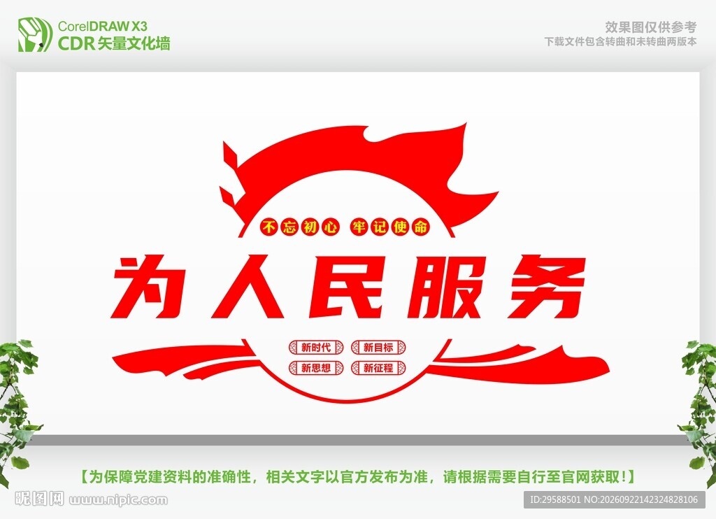 为人民服务
