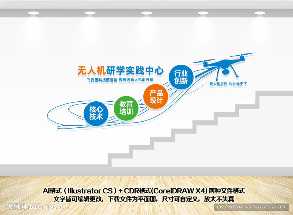 无人机楼梯文化墙
