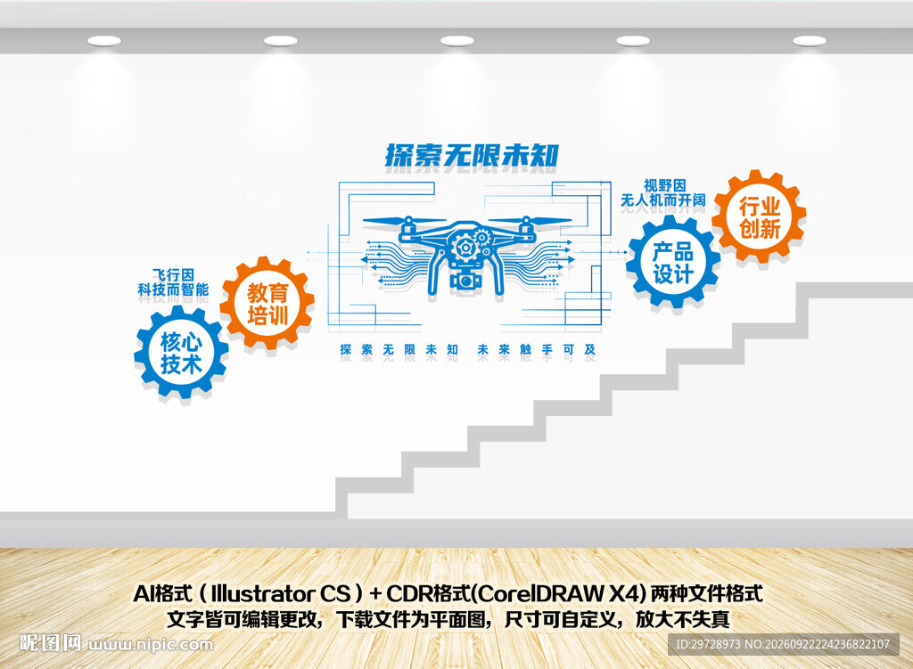 无人机公司楼梯文化墙