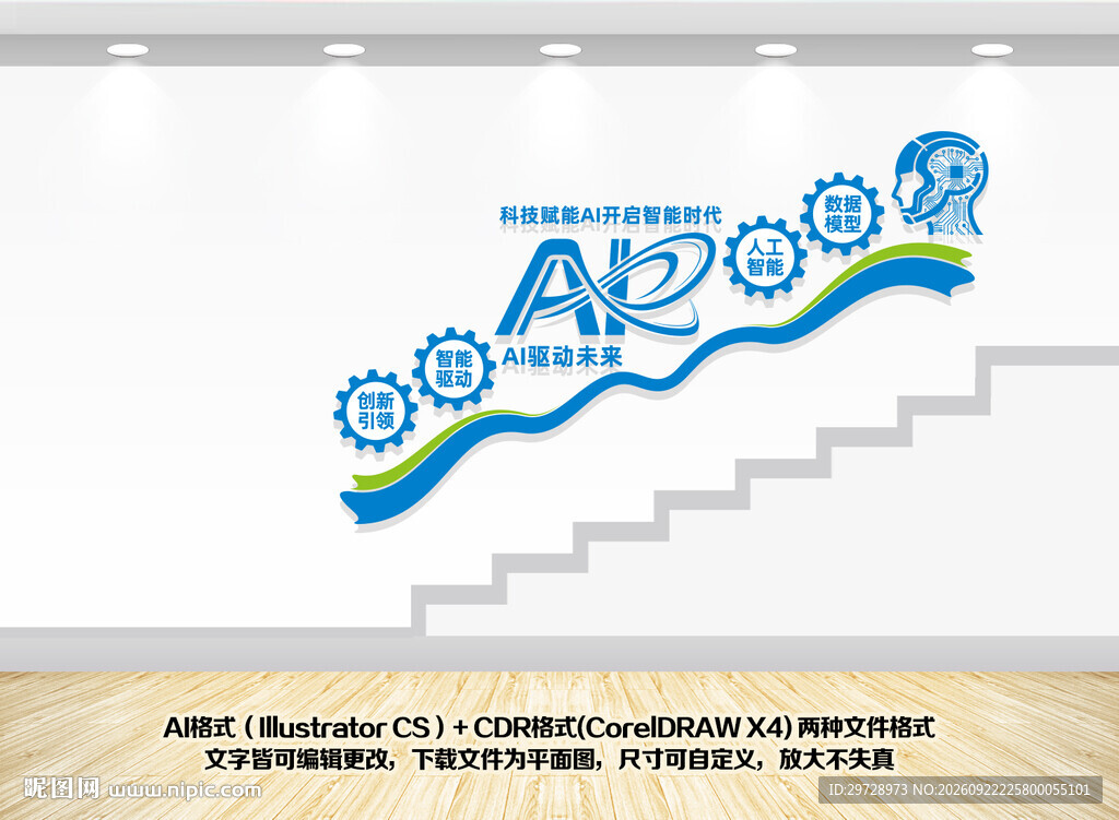 ai人工智能楼梯文化墙