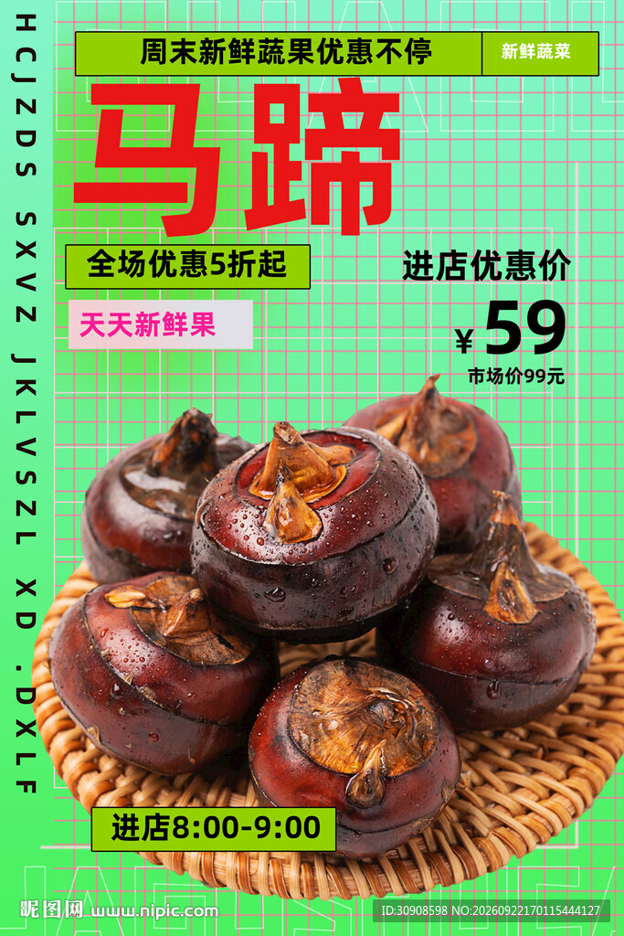 马蹄