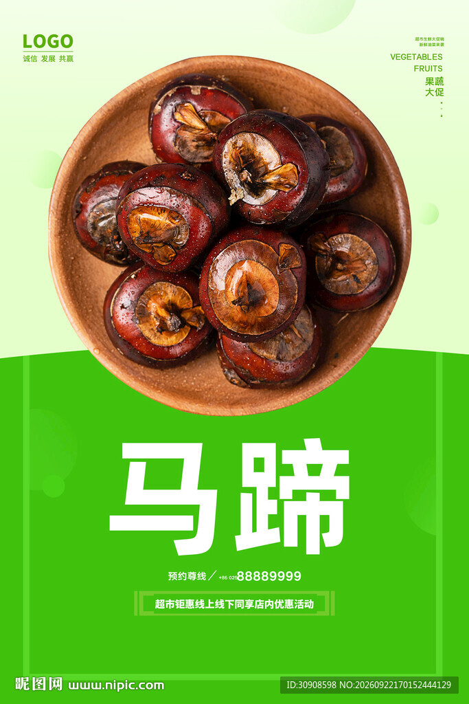 马蹄