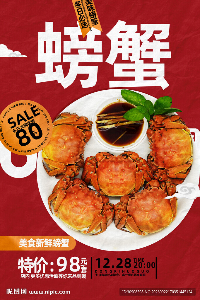 螃蟹