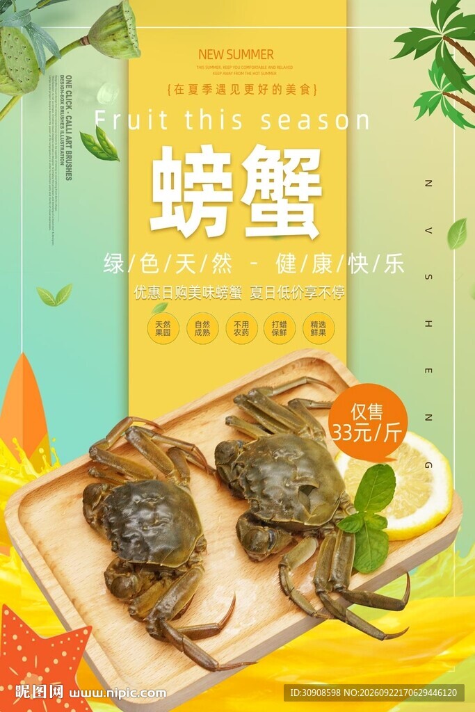 螃蟹
