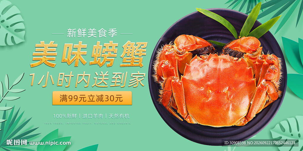 螃蟹