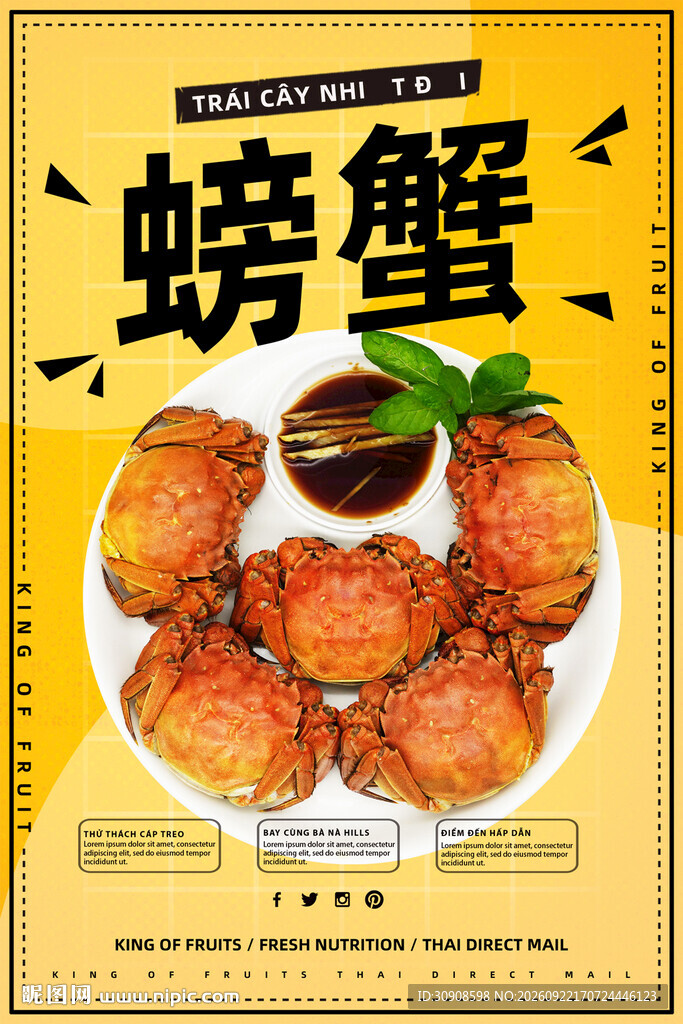 螃蟹