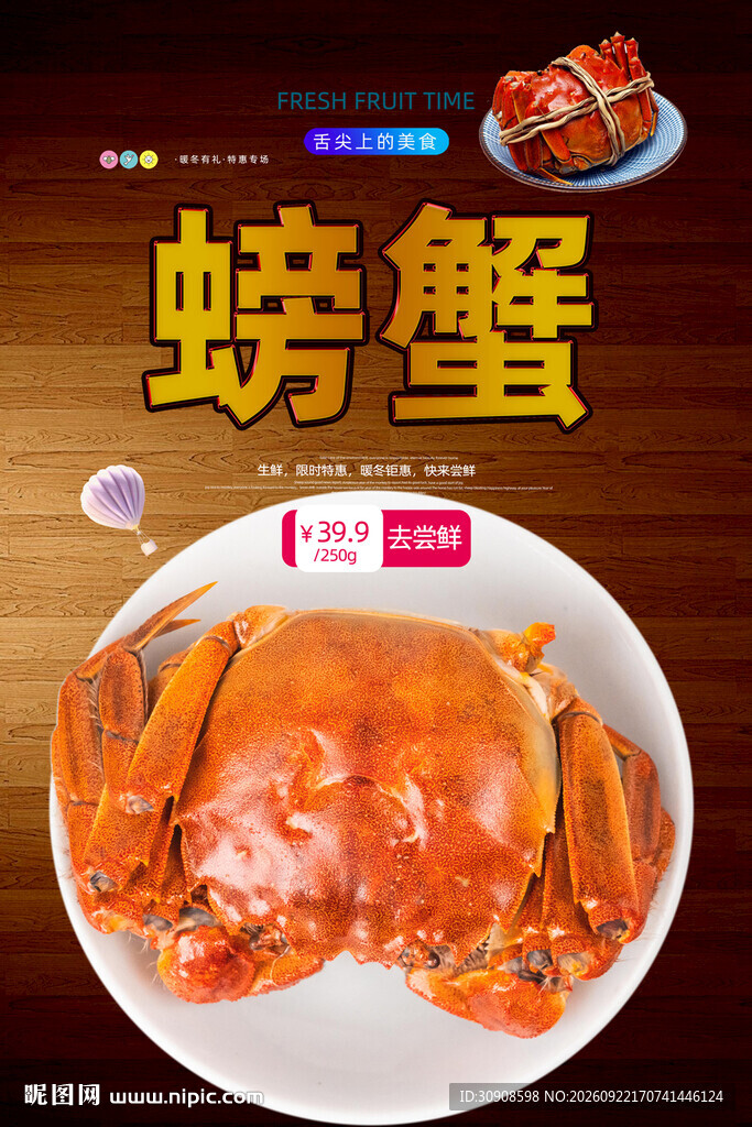 螃蟹
