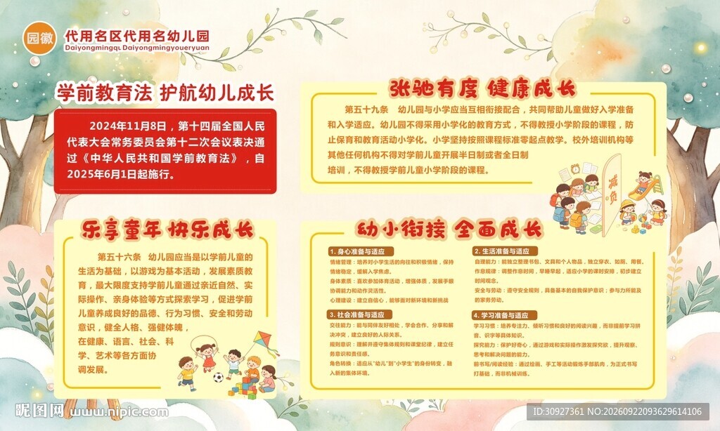 学前教育展板