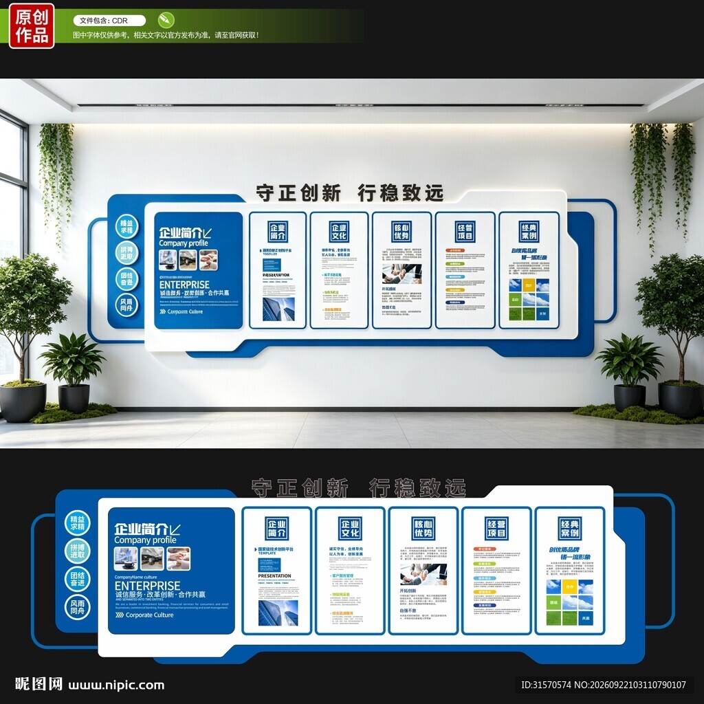 企业文化墙