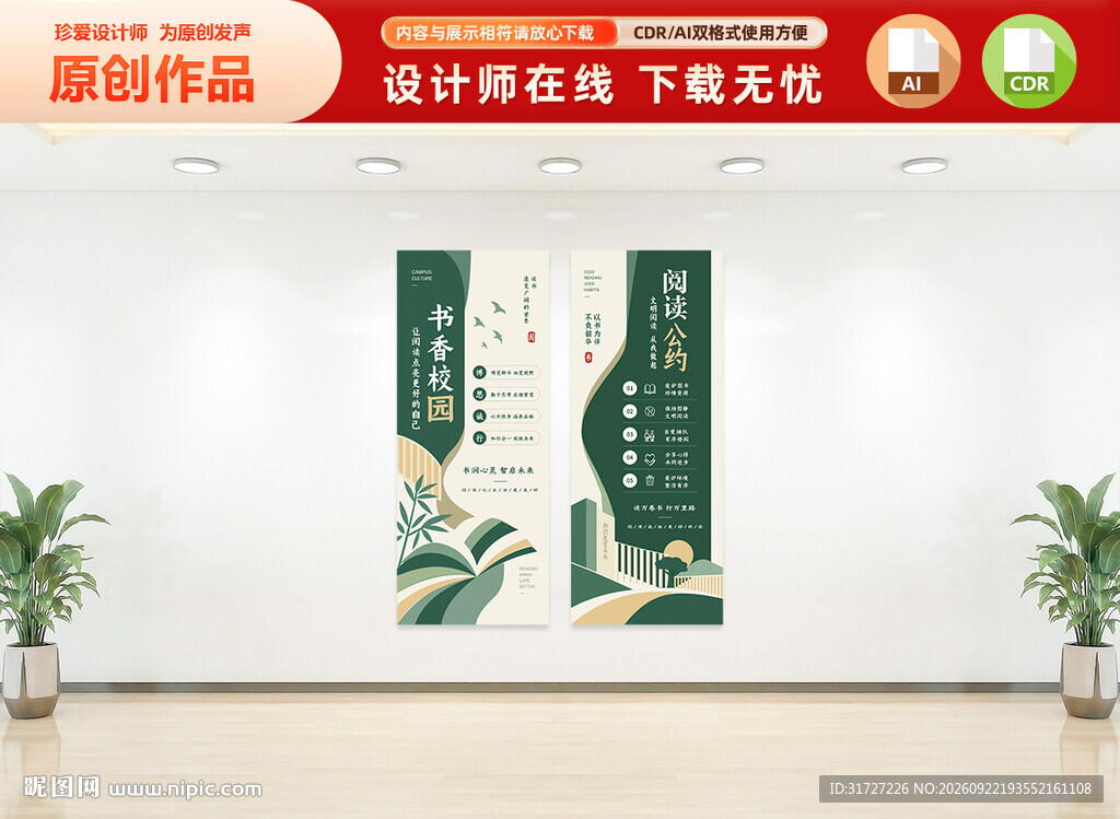 书香校园文化墙