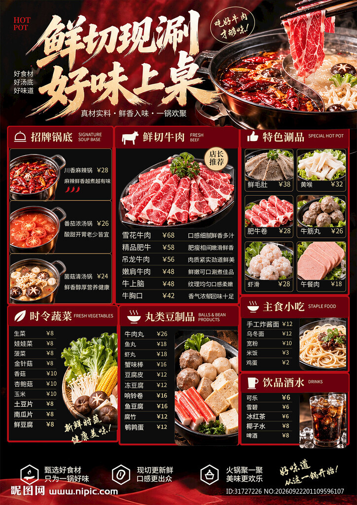 火锅菜单