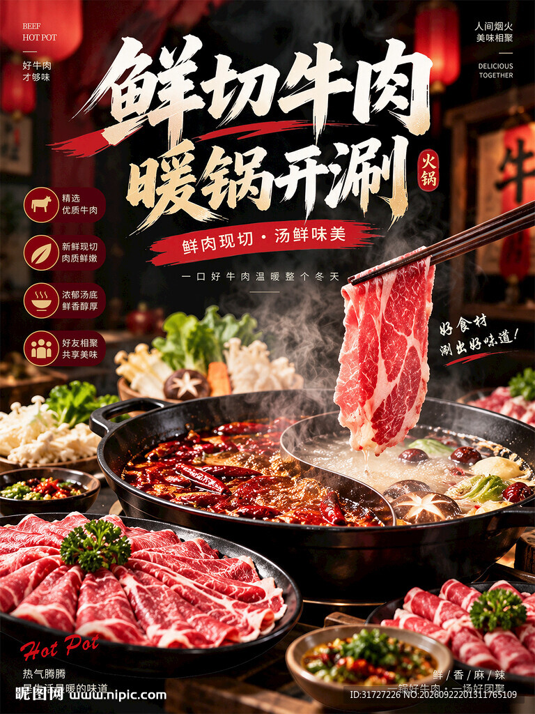 牛肉火锅