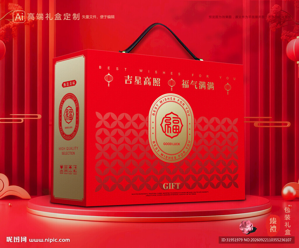 年货包装 新年礼盒