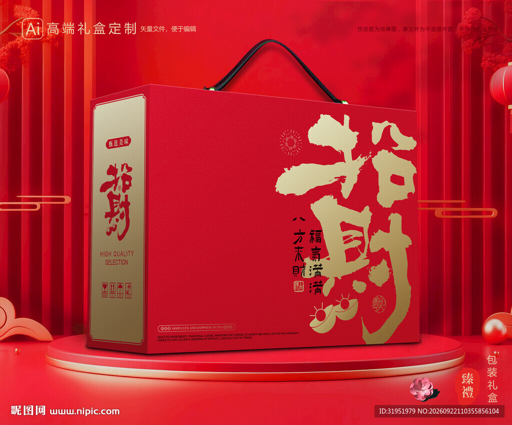 年货包装 新年礼盒