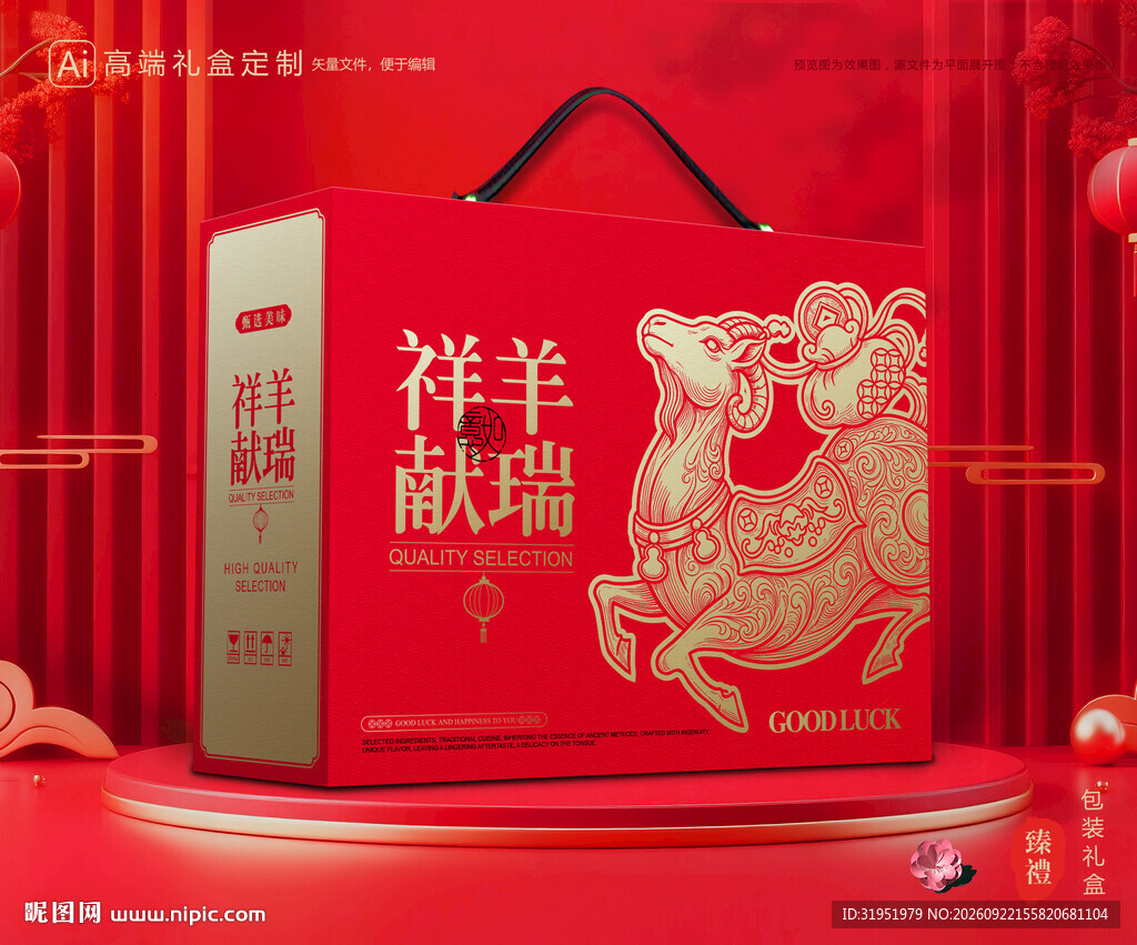 年货包装 新年礼盒