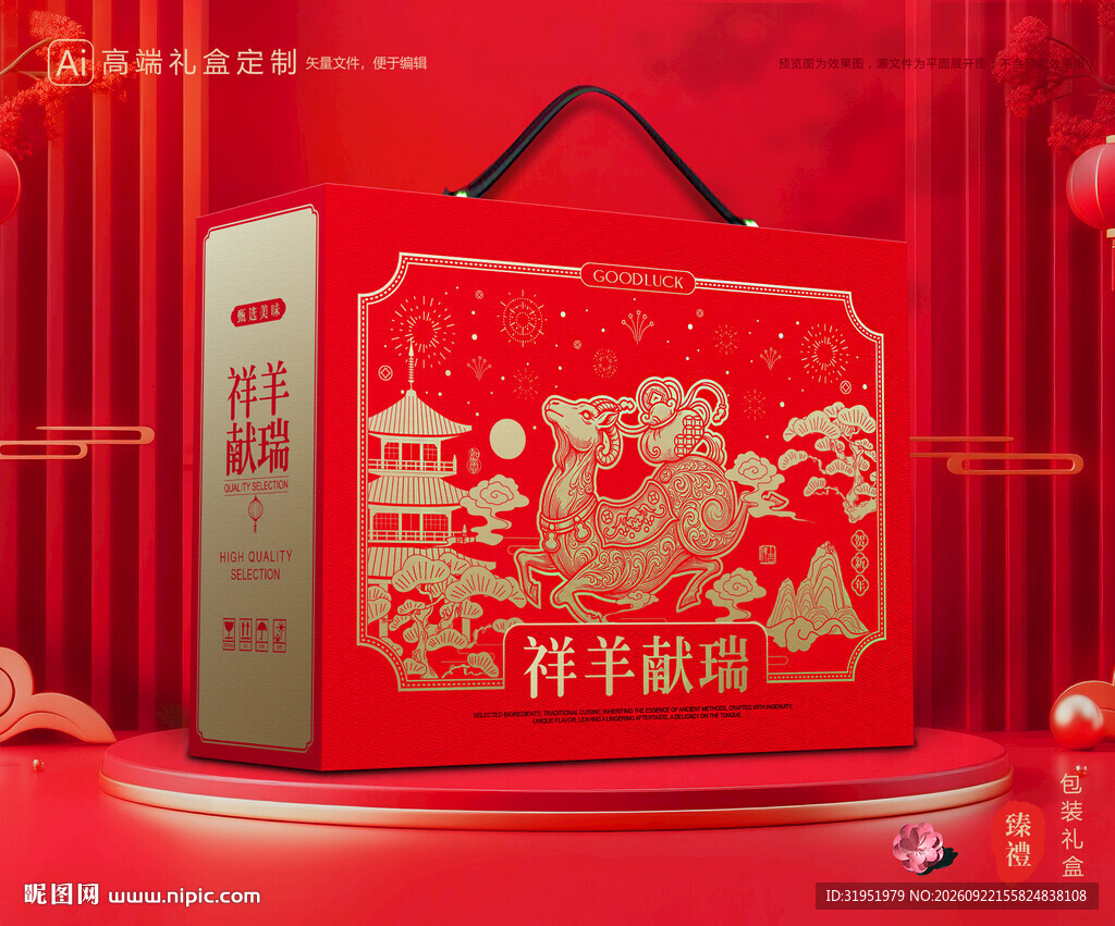 年货包装 新年礼盒