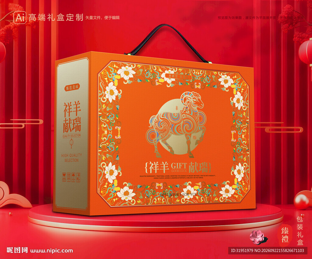 年货包装 新年礼盒
