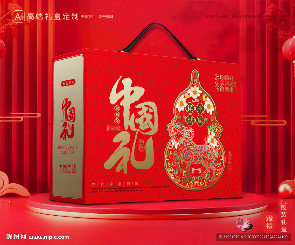 年货包装 新年礼盒