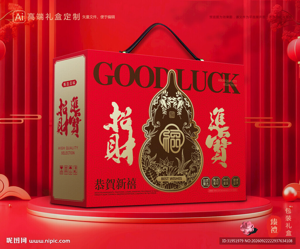 年货包装 新年礼盒