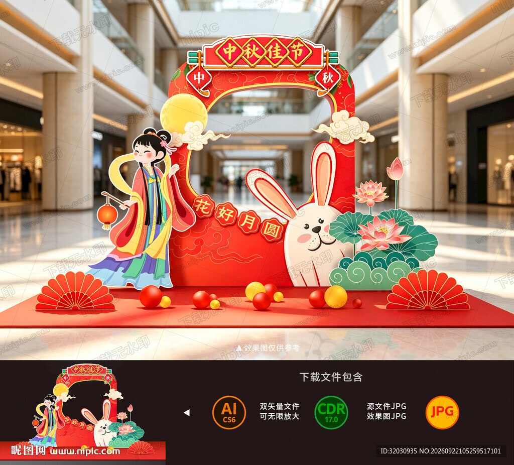 中秋拍照框