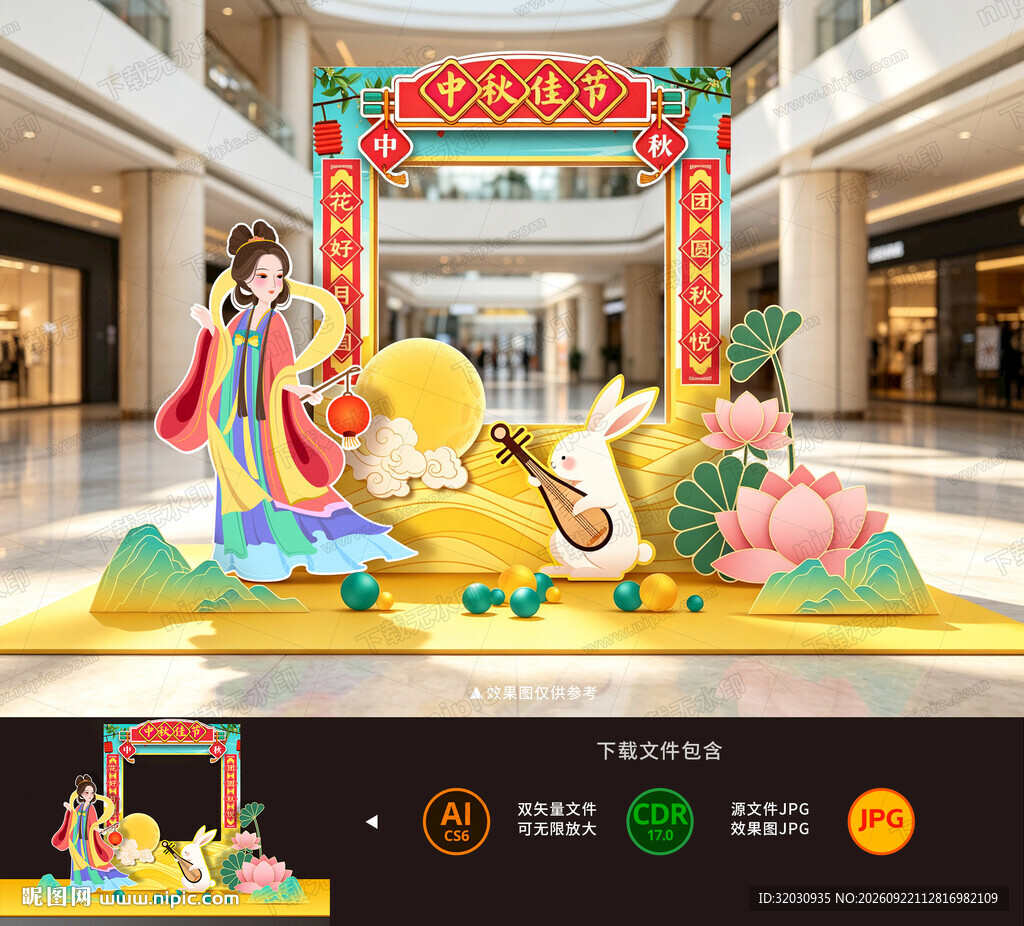 中秋节拍照框