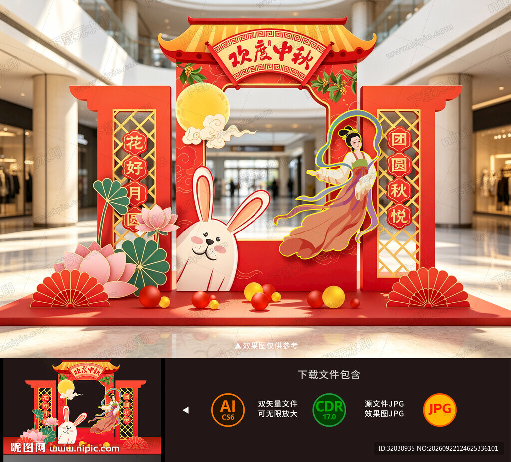 中秋节拍照框