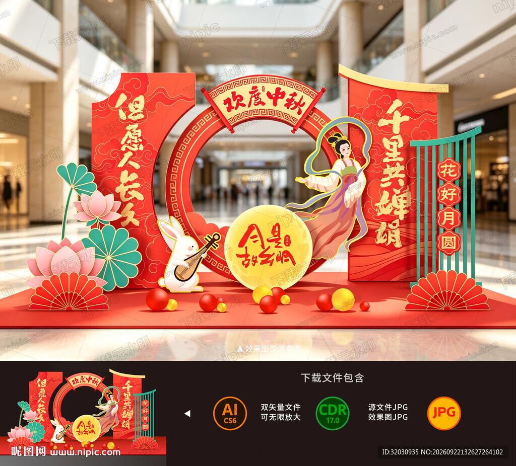 中秋节美陈