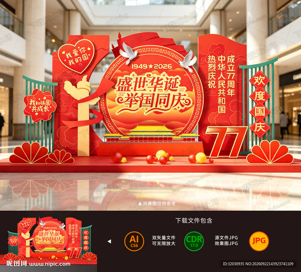 国庆美陈