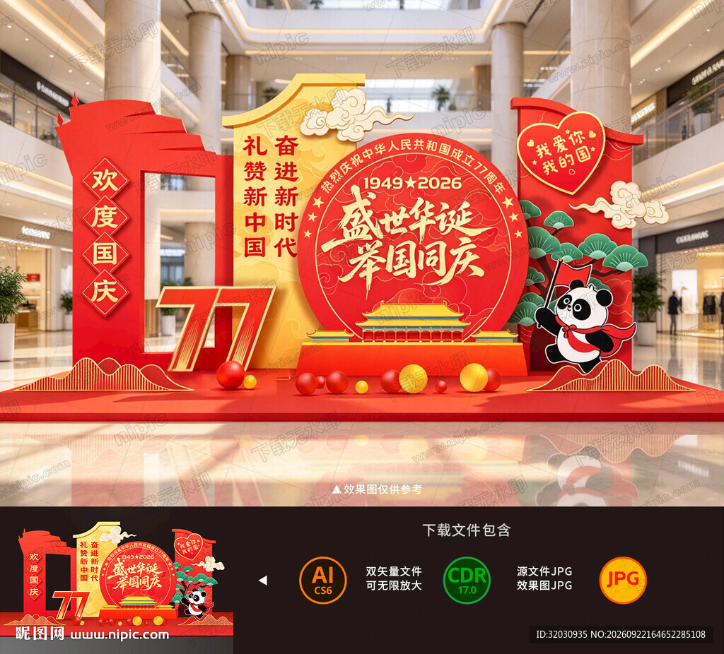 国庆节美陈