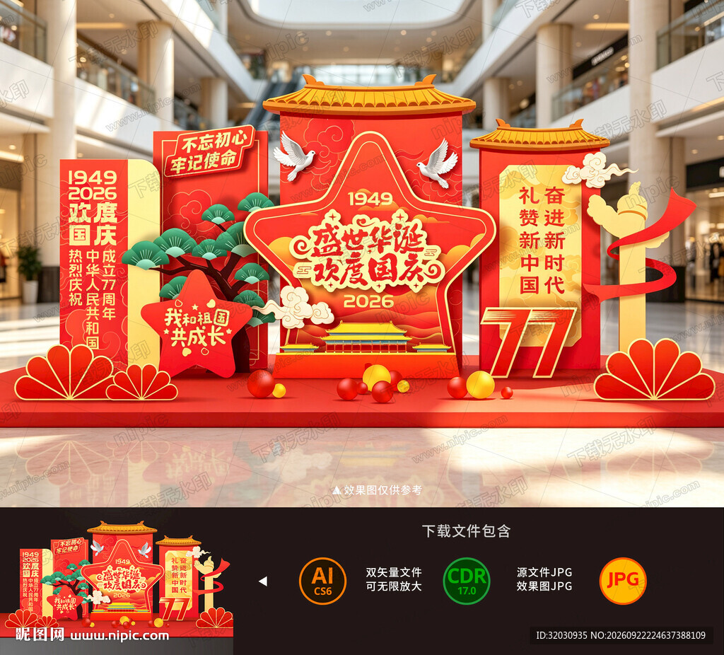 国庆节美陈