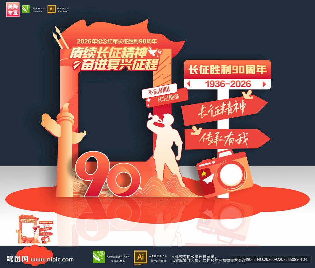 纪念长征胜利90周年美陈