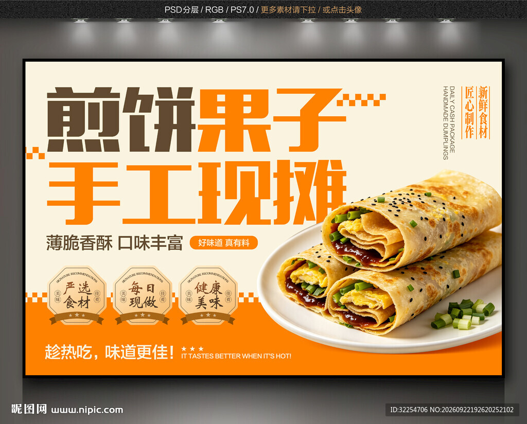 煎饼果子背景墙