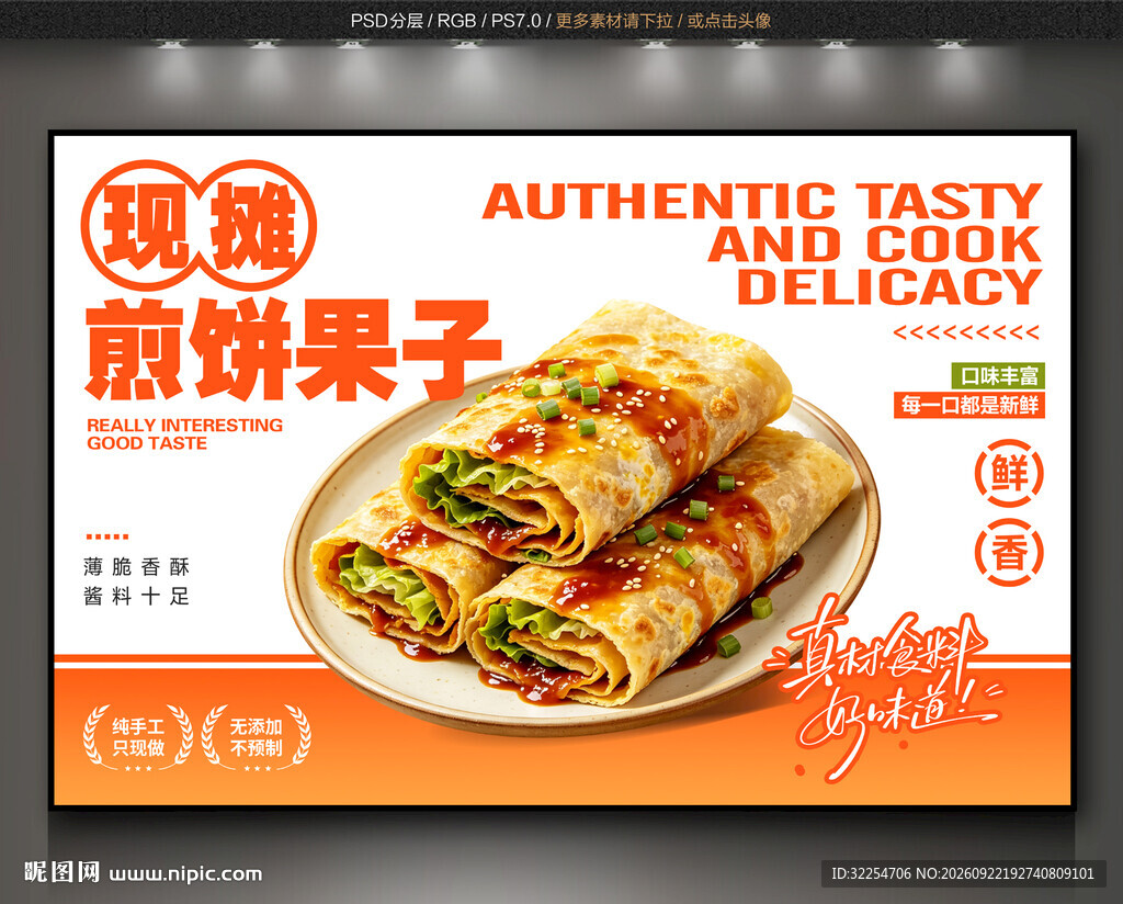 煎饼果子