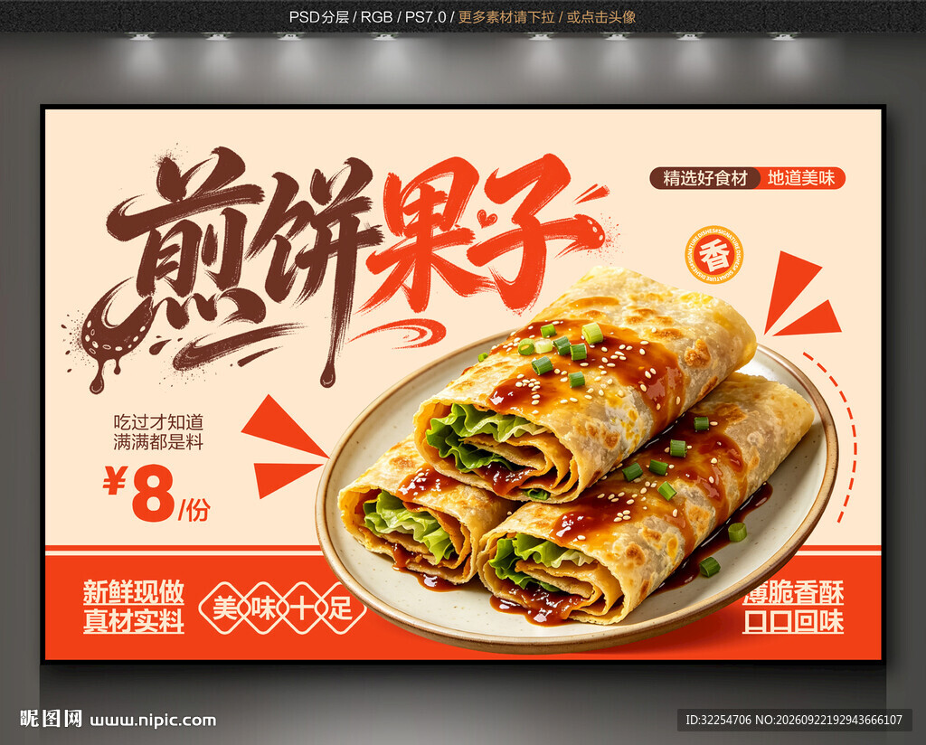 煎饼果子