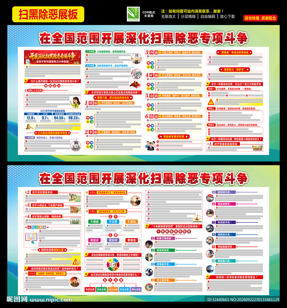 扫黑除恶宣传栏