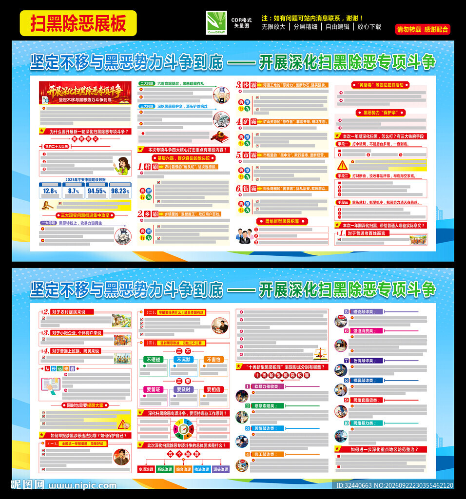 2026扫黑除恶专项斗争