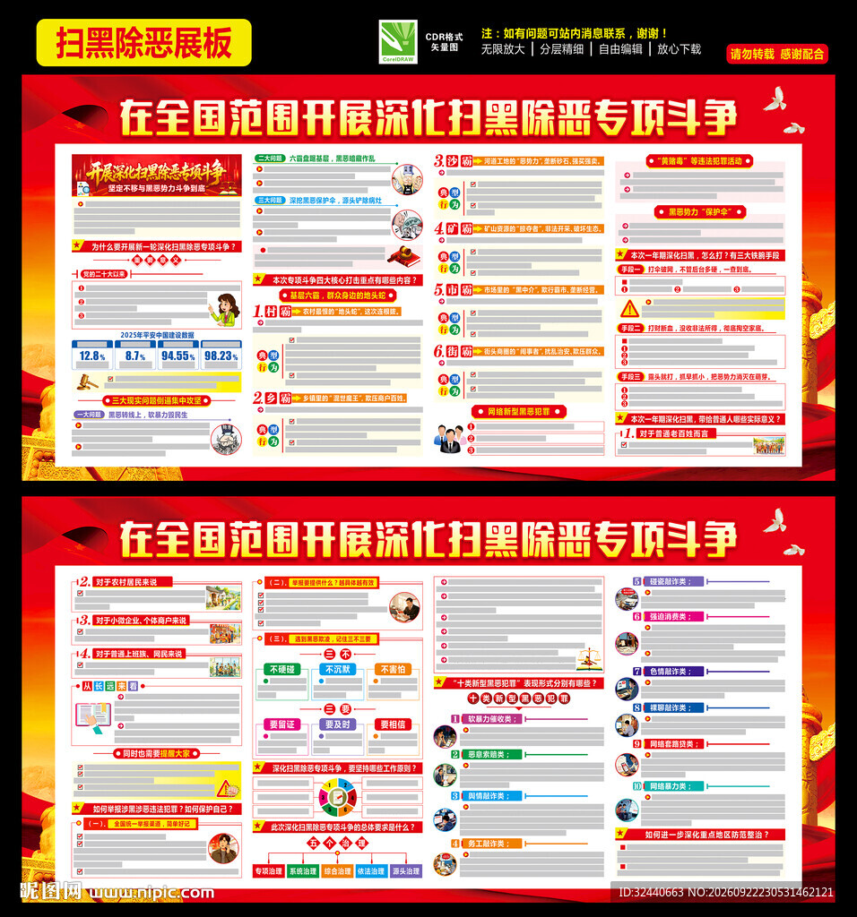 扫黑除恶